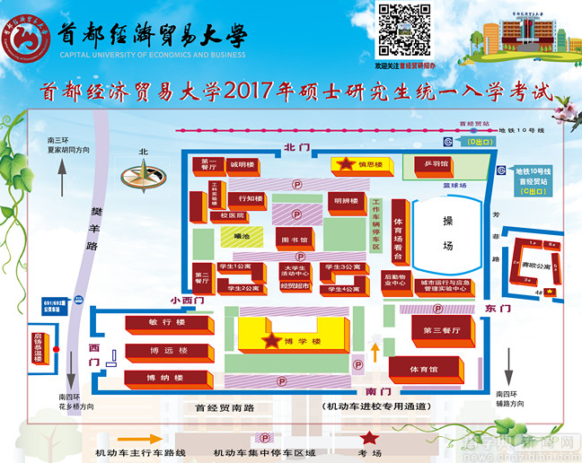2017年首都經濟貿易大學考點考場查詢入口及安排1