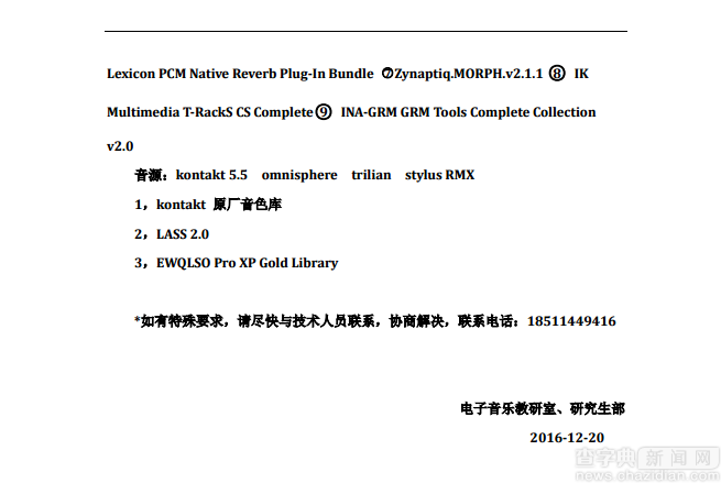 2017中央音樂學院音樂技術理論研究方向主科考試新通知2