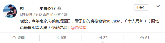 考研初試開考 胡歌高曉松誰是押題帝？2