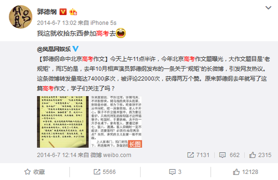考研初試開考 胡歌高曉松誰是押題帝？7