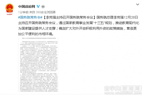 國常會：確定擴大對外開放積極利用外資政策措施2
