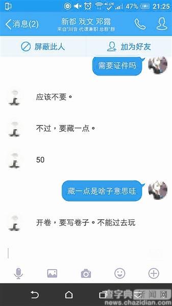 高校“代課代考族”調查：QQ群下單 代課30代考501