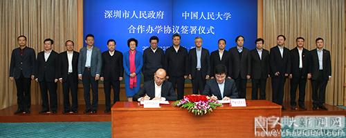 中國人民大學與深圳市人民政府簽署合作辦學協議1