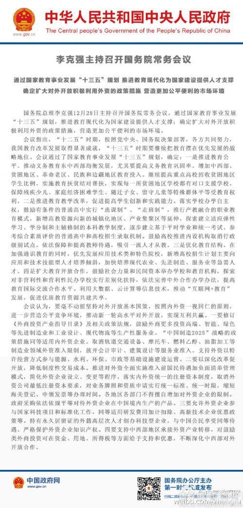 國常會：確定擴大對外開放積極利用外資政策措施1