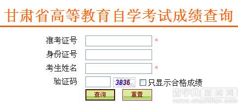 2016年10月甘肅自考成績查詢入口開通1