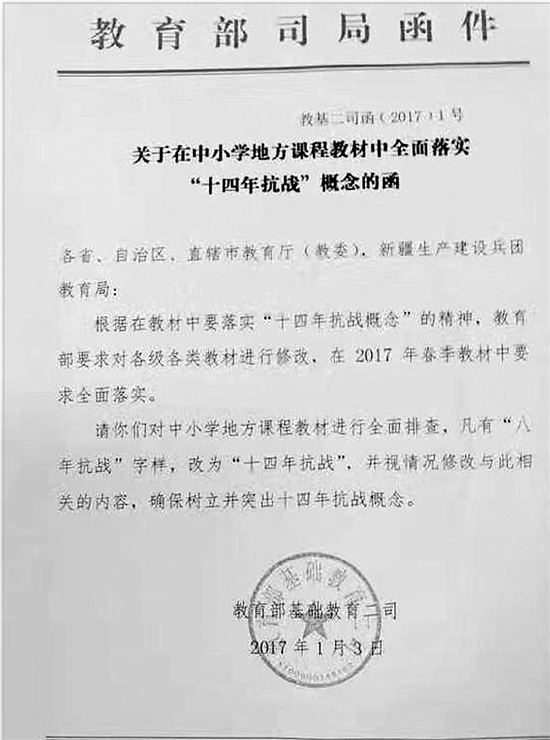 教育部：8年抗戰一律改為14年抗戰 今年春季落實1