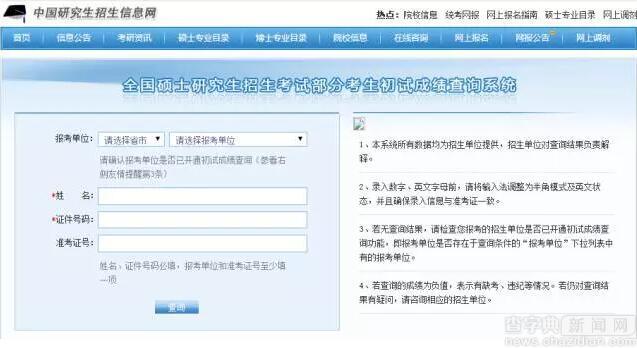 考研初試結束 你必須得知道這8件事1