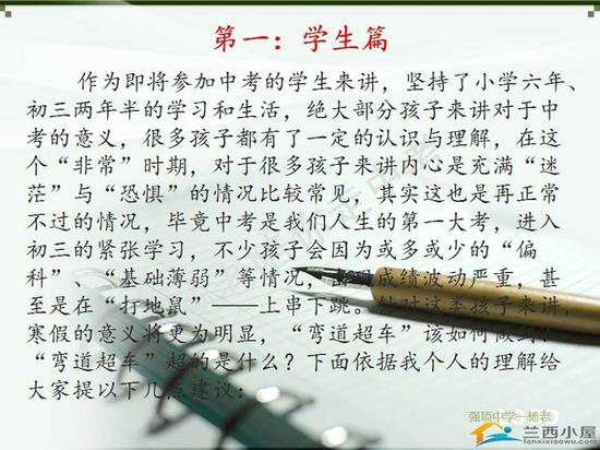 初三黨寒假如何做到“彎道超車”？(學生篇)3