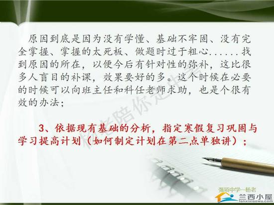初三黨寒假如何做到“彎道超車”？(學生篇)6