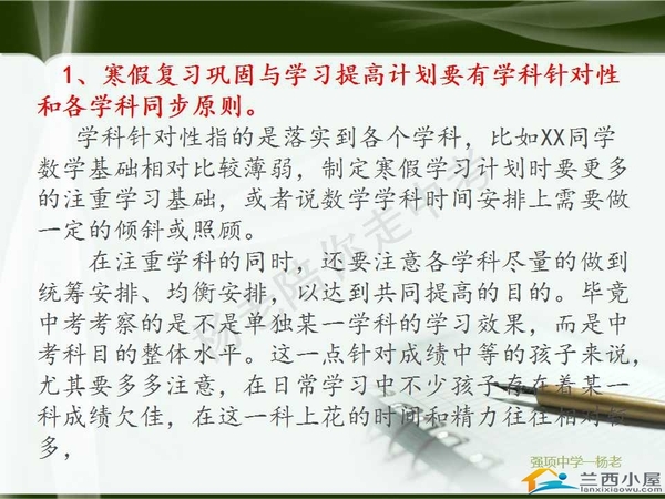 初三黨寒假如何做到“彎道超車”？(學生篇)8
