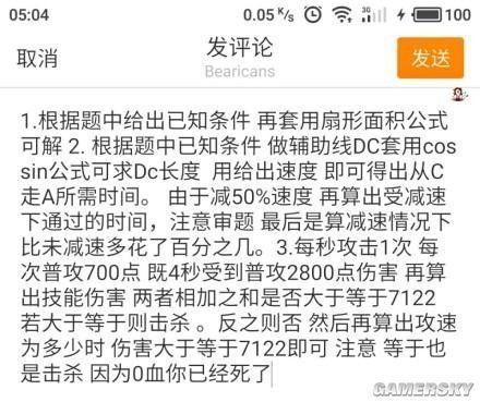 老師用《王者榮耀》布置數學題 網友評論炸了！3