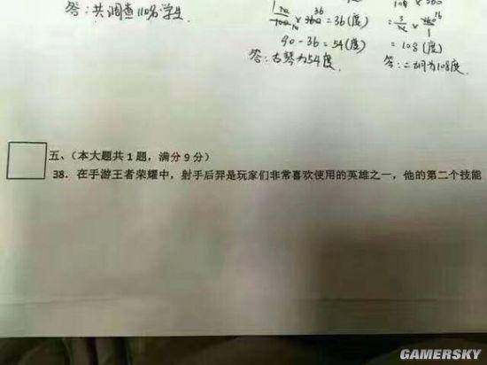 老師用《王者榮耀》布置數學題 網友評論炸了！1