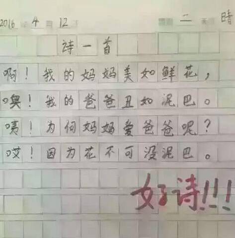 一小學生考了倒數第一，寫了篇期末總結，老師氣暈...4
