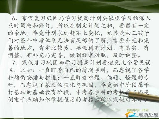 初三黨寒假如何做到“彎道超車”？(學生篇)11
