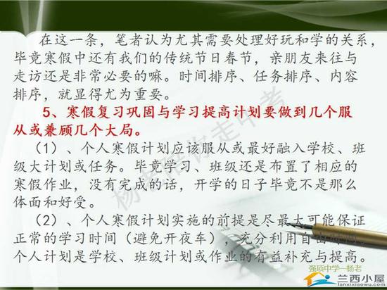 初三黨寒假如何做到“彎道超車”？(學生篇)10