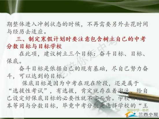 初三黨寒假如何做到“彎道超車”？(學生篇)13