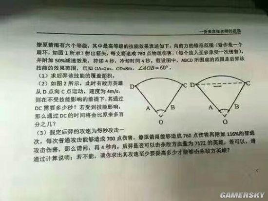 老師用《王者榮耀》布置數學題 網友評論炸了！2