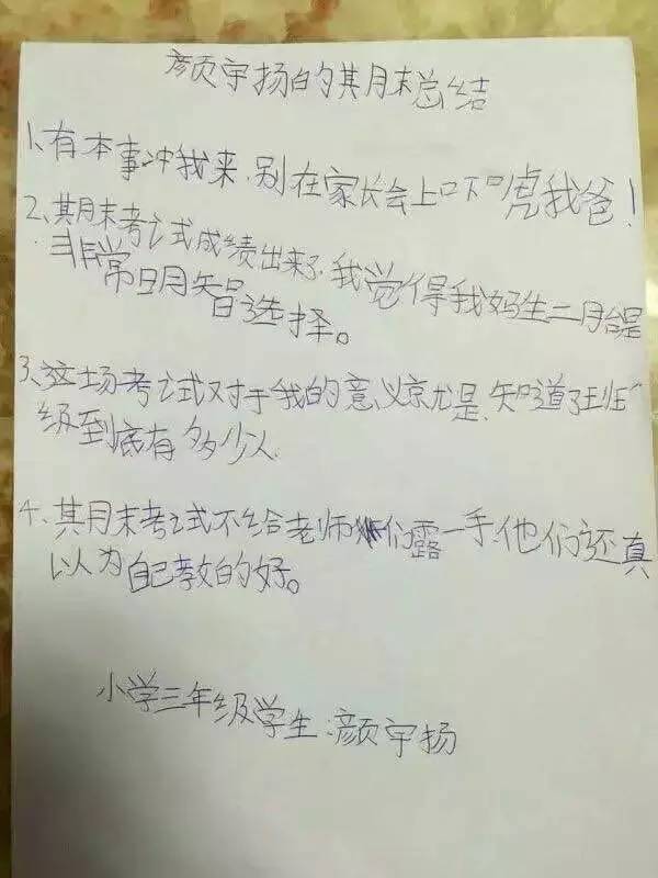 一小學生考了倒數第一，寫了篇期末總結，老師氣暈...1