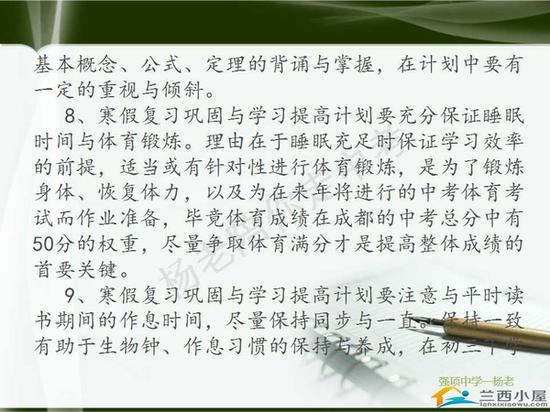 初三黨寒假如何做到“彎道超車”？(學生篇)12