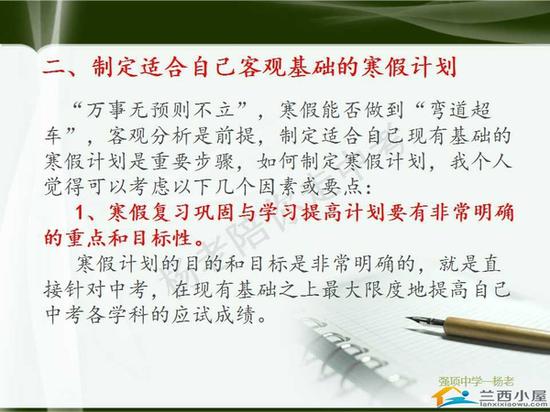 初三黨寒假如何做到“彎道超車”？(學生篇)7