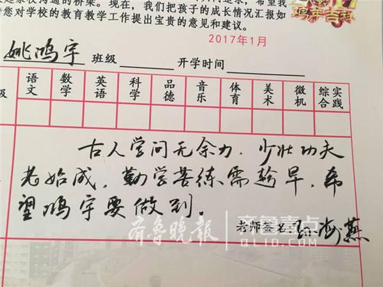 厲害了我的小學老師 給學生寫“詩評語”不重樣3