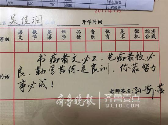 厲害了我的小學老師 給學生寫“詩評語”不重樣6
