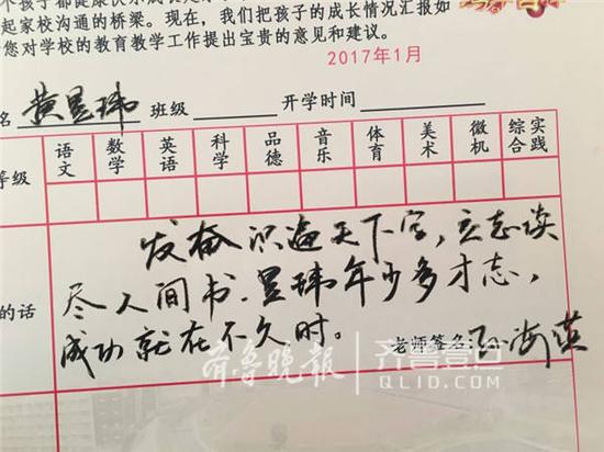 厲害了我的小學老師 給學生寫“詩評語”不重樣5