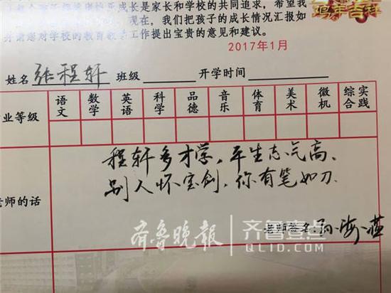 厲害了我的小學老師 給學生寫“詩評語”不重樣4