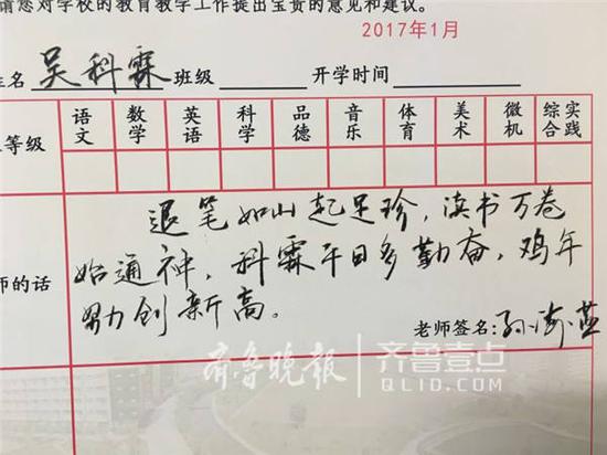 厲害了我的小學老師 給學生寫“詩評語”不重樣2