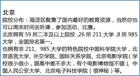 你知道到底為什么要去大城市讀大學嗎？2