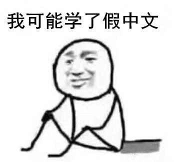 紐約高中中文試卷流出 中國網友自稱學到假中文37