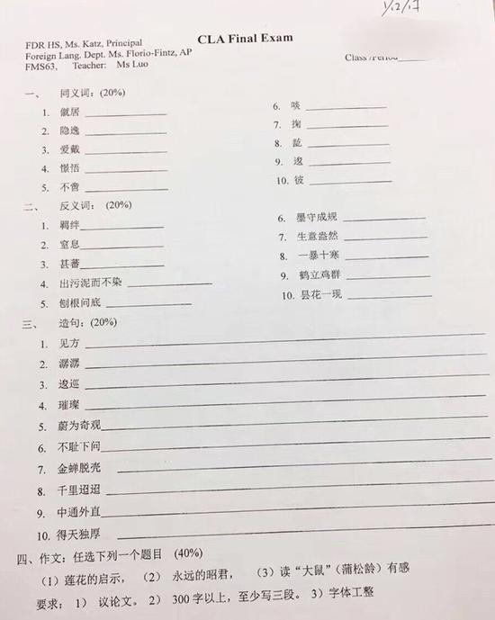 紐約高中中文試卷流出 中國網友自稱學到假中文2