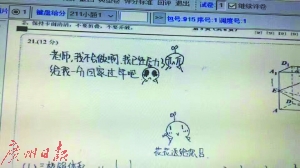 期末卷學生畫表情包賣萌 老師十動然拒給0分1