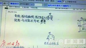 學生考試交白卷賣萌求分 老師“十動然拒”痛給0分1