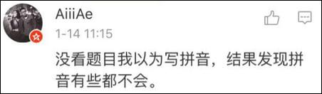 紐約高中中文試卷流出 中國網友自稱學到假中文8