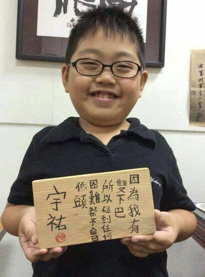 臺灣小學生網絡走紅：寫書法被贊治愈系3