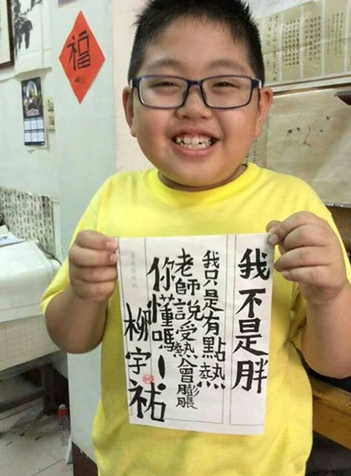臺灣小學生網絡走紅：寫書法被贊治愈系2