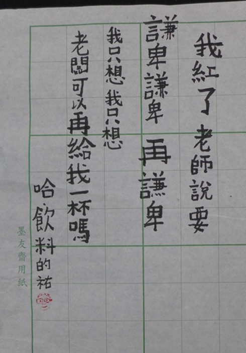 臺灣小學生網絡走紅：寫書法被贊治愈系5