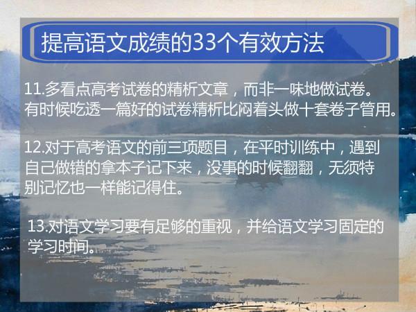 40年語文教師總結：33個“提升語文成績”方法！5