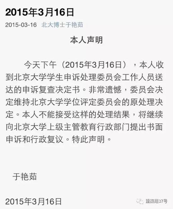 女博士被撤學位起訴北大 法院：校方撤回決定2