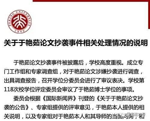 女博士被撤學位起訴北大 法院：校方撤回決定3