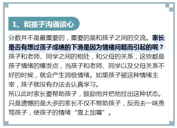 期末考試慘敗：做好3方面，孩子新學期勢必逆襲！2