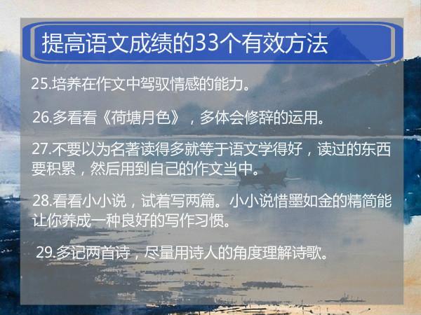 40年語文教師總結：33個“提升語文成績”方法！9