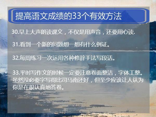 40年語文教師總結：33個“提升語文成績”方法！10