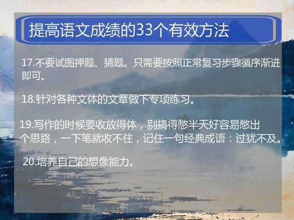40年語文教師總結：33個“提升語文成績”方法！7