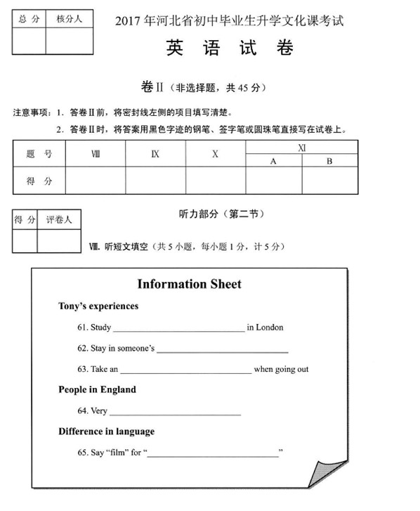 河北省2017年中考英語試題及答案9