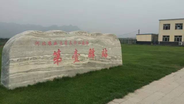 探訪河北農業大學太行山道路之“第一驛站”1