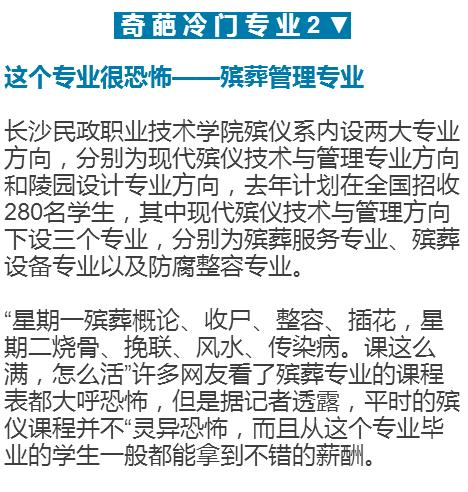 考研：這10個奇葩專業，你肯定沒聽說過！2