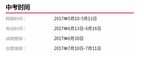 2017年煙臺中考時間6月13至16日1