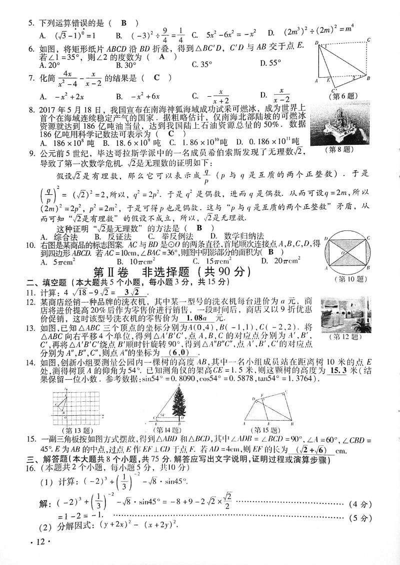 2017年山西中考數學試題及答案2